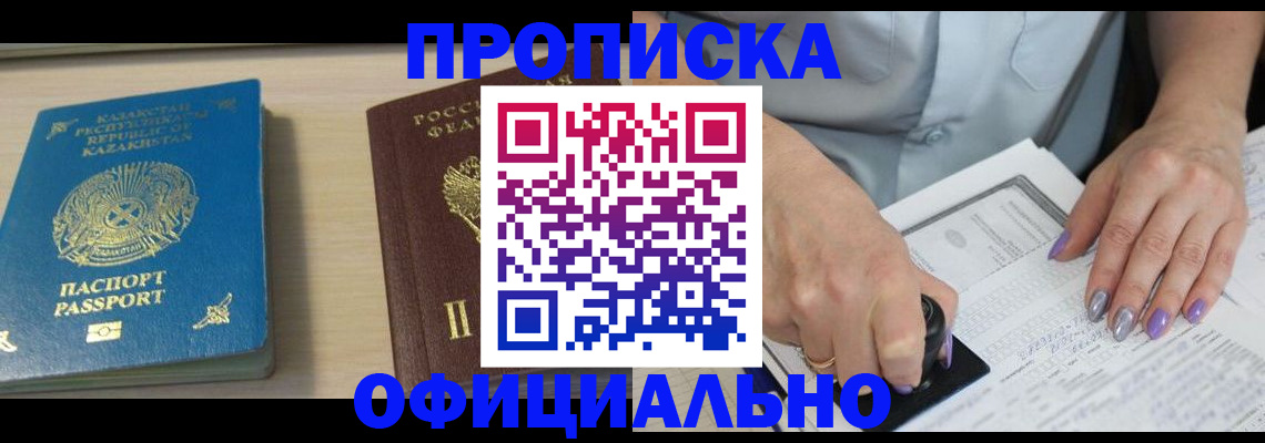 прописка 2025 в Красновишерске